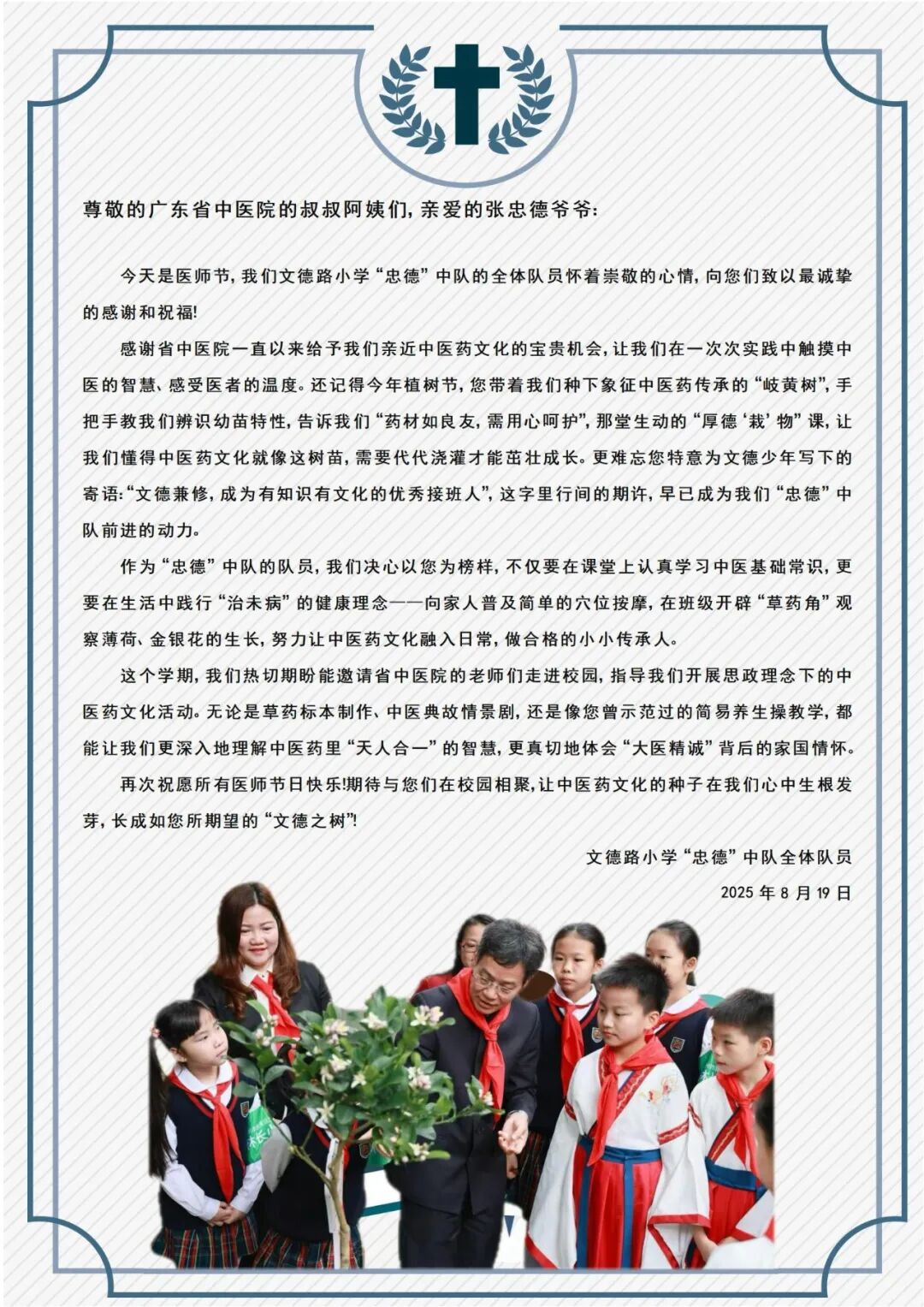 医师节，这群孩子给德叔写了一封信