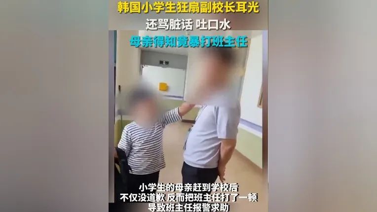 韩小学生掌掴副校长