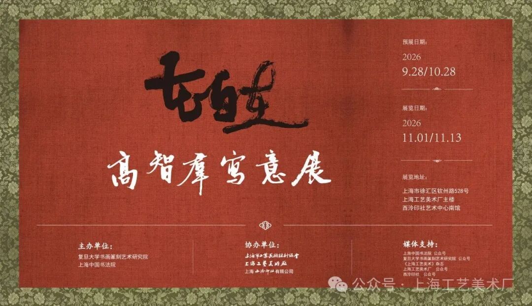 半生稽古，半生花开——《花自在—高智群画展》感言（图10）