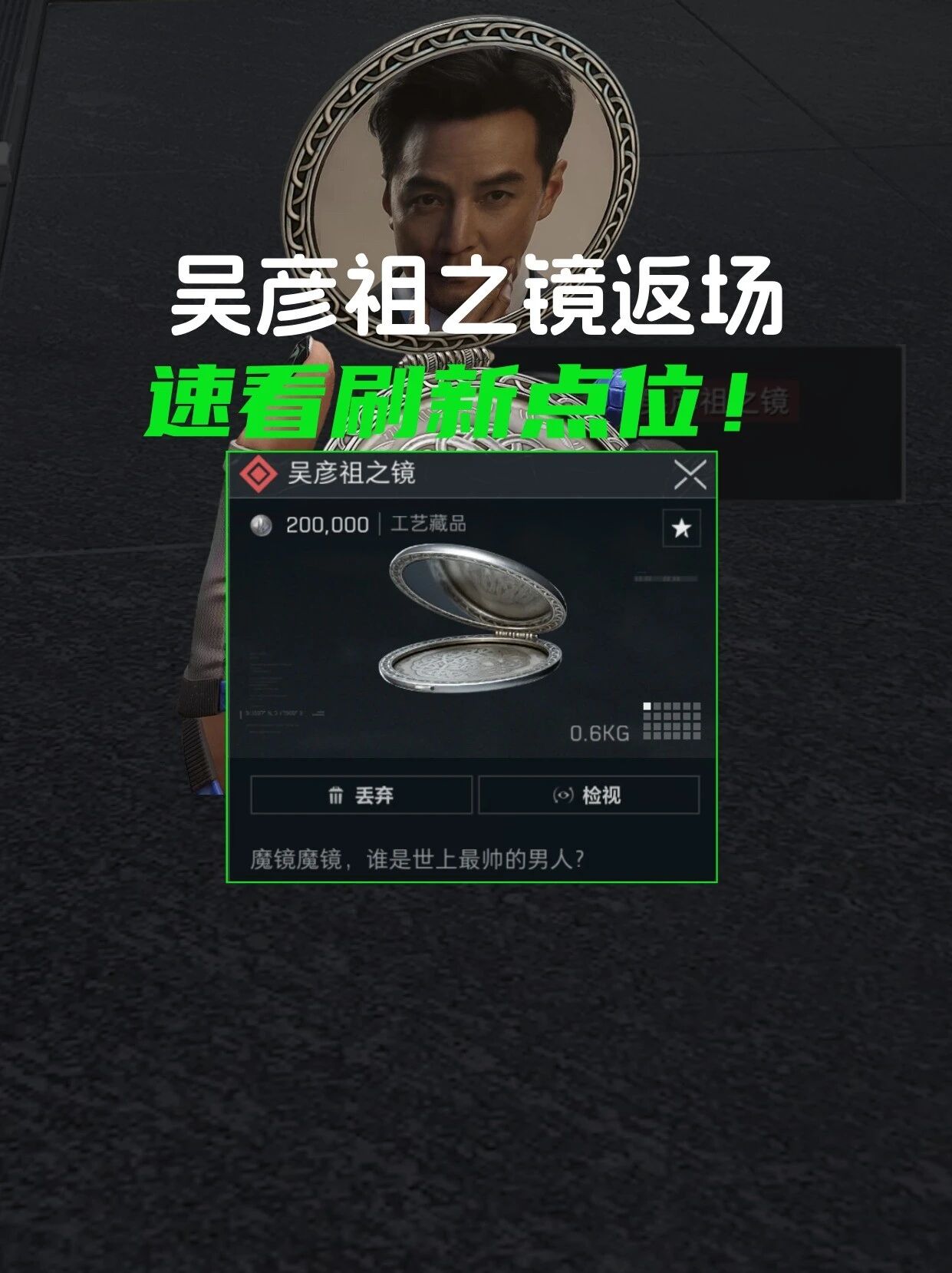 「吴彦祖之镜」返场