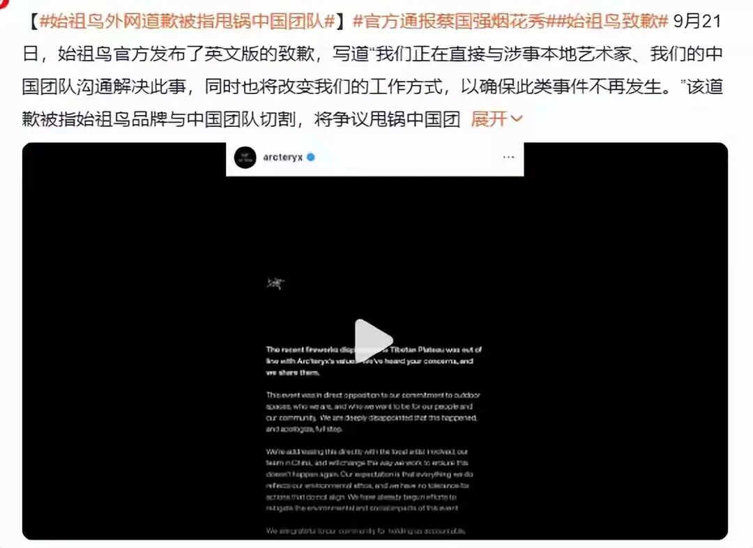 博主：始祖鸟的道歉暴露上帝般的傲慢,甩锅中国团队？始祖鸟的道歉暴露上帝般的傲慢