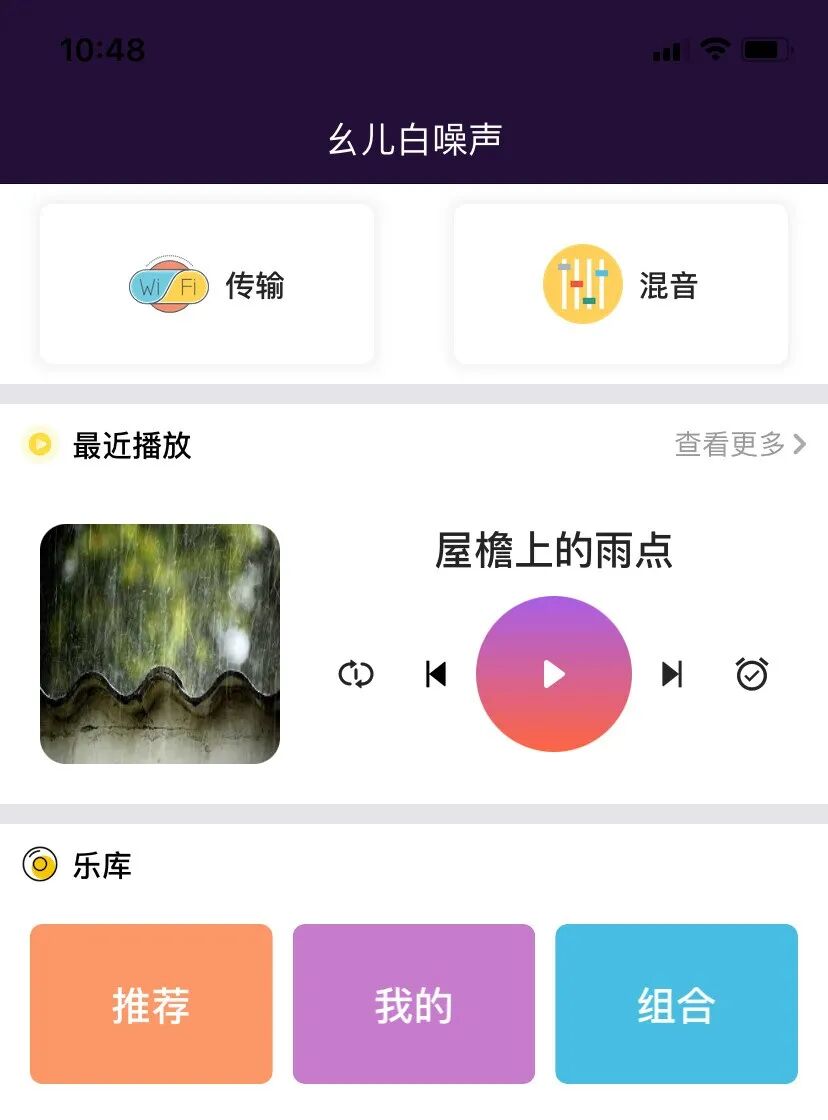 幺儿白噪音iOS，内置优质白噪音音视频，快速入睡