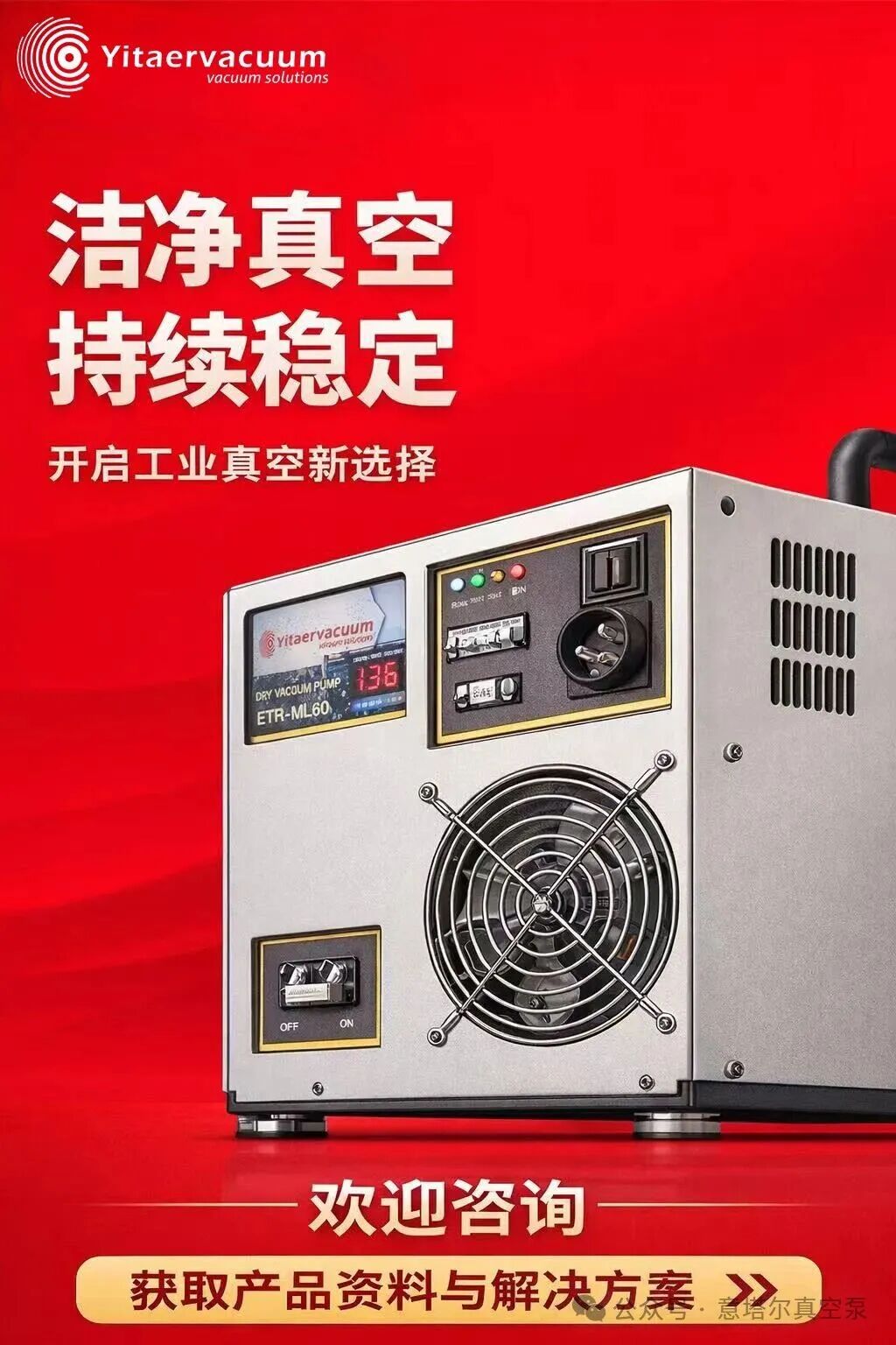 新品发布｜意塔尔ETR-ML系列干式真空泵，稳定洁净的工业真空新选择