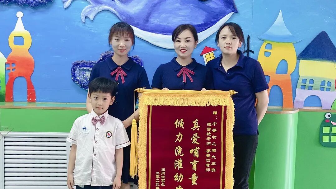 闪亮的锦旗 温暖的力量——孟津区中誉幼儿园家长送锦旗