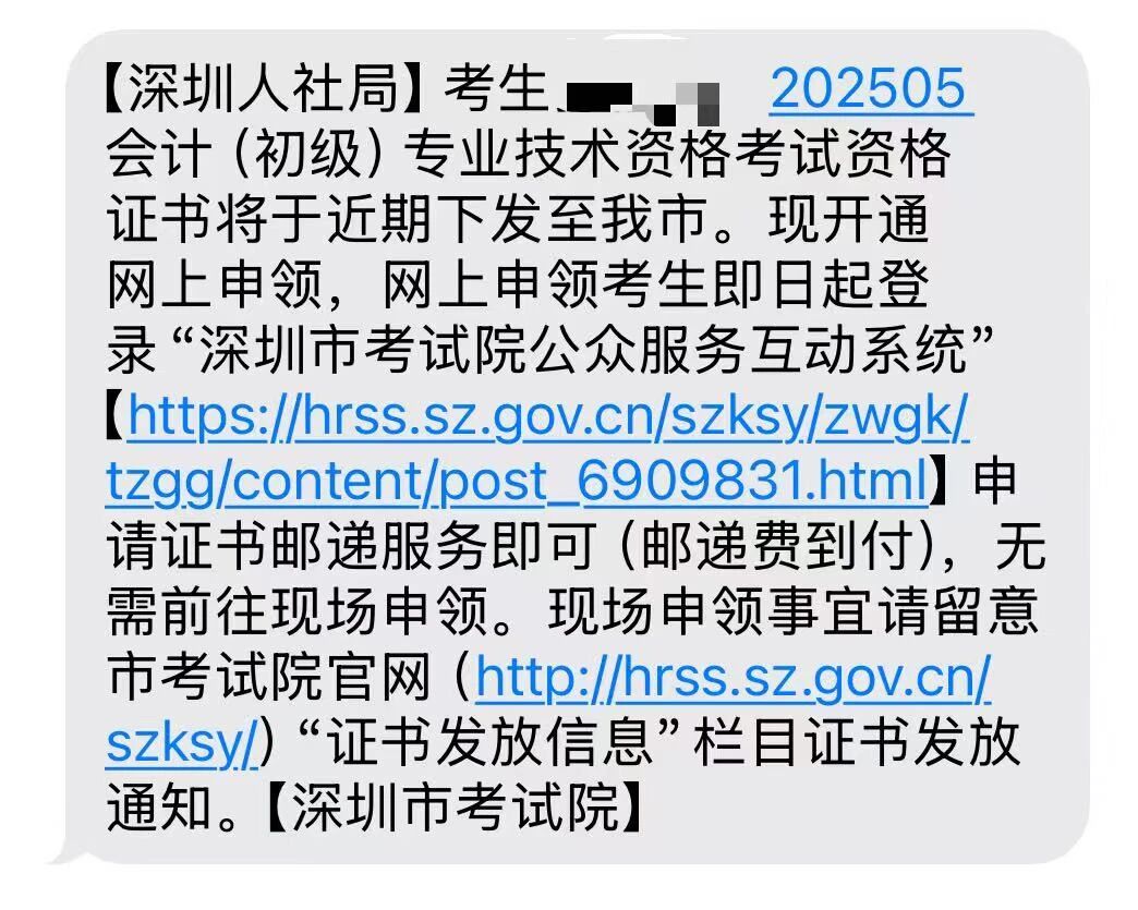 2025年深圳初级会计职称证书领取通知