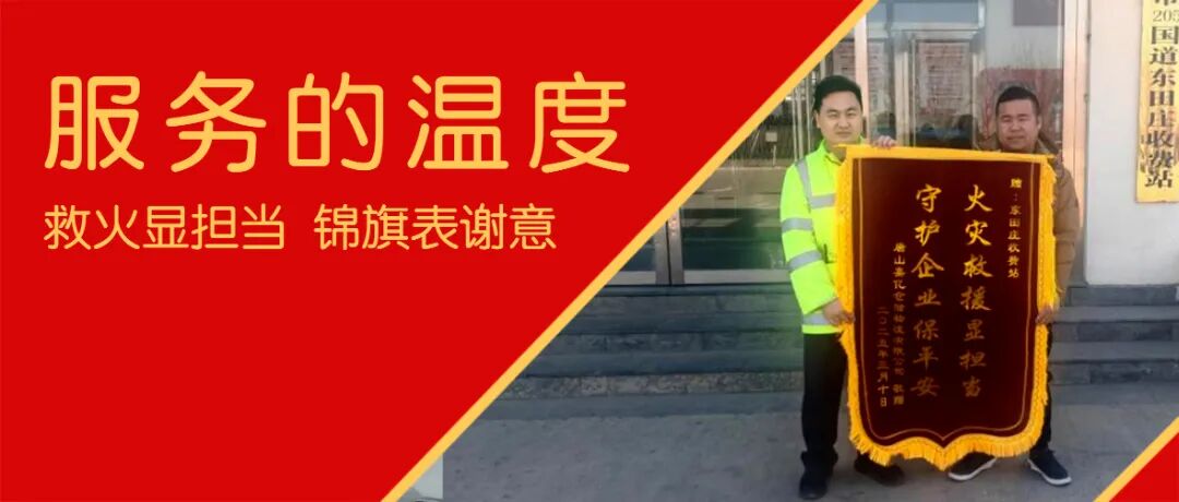 服务中的温度首页图片-救火显担当 锦旗表谢意.jpg