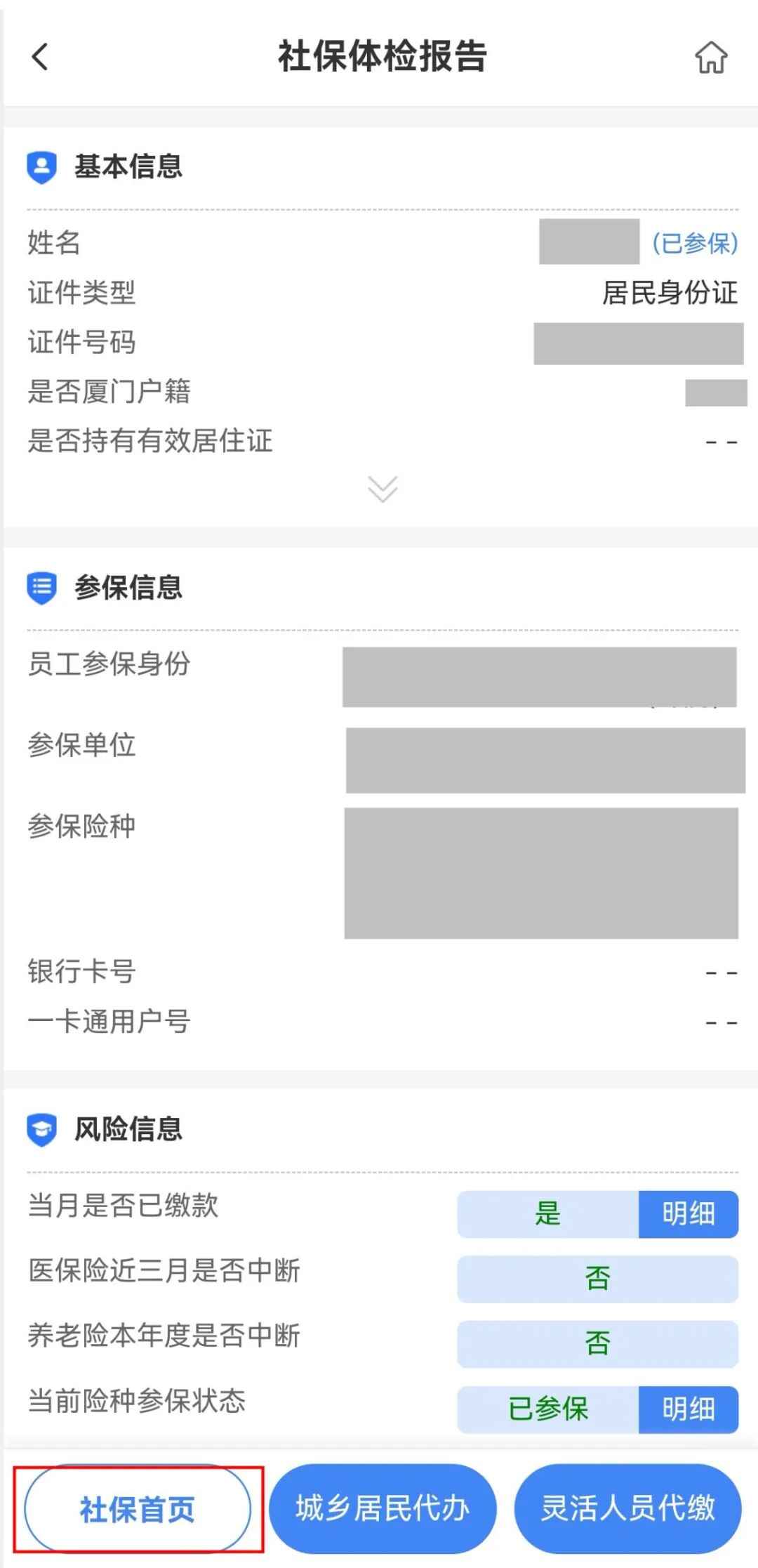 _社保当月缴费明细_社保当月增减员也扣款吗