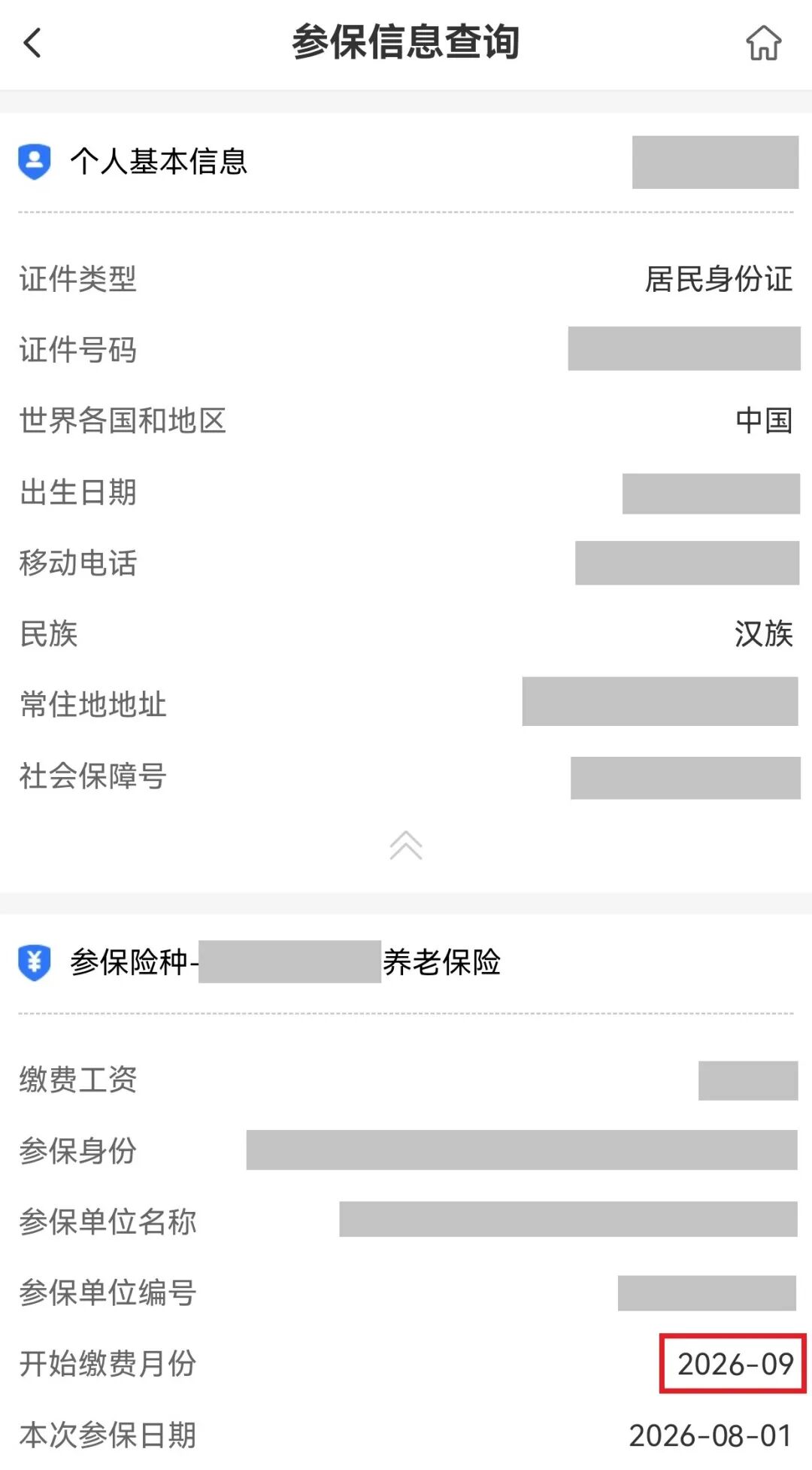 社保当月缴费明细__社保当月增减员也扣款吗