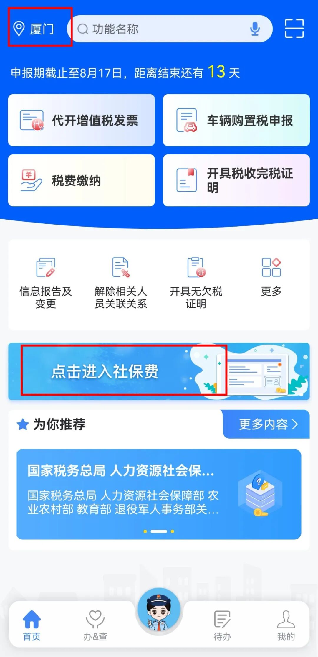 社保当月增减员也扣款吗__社保当月缴费明细