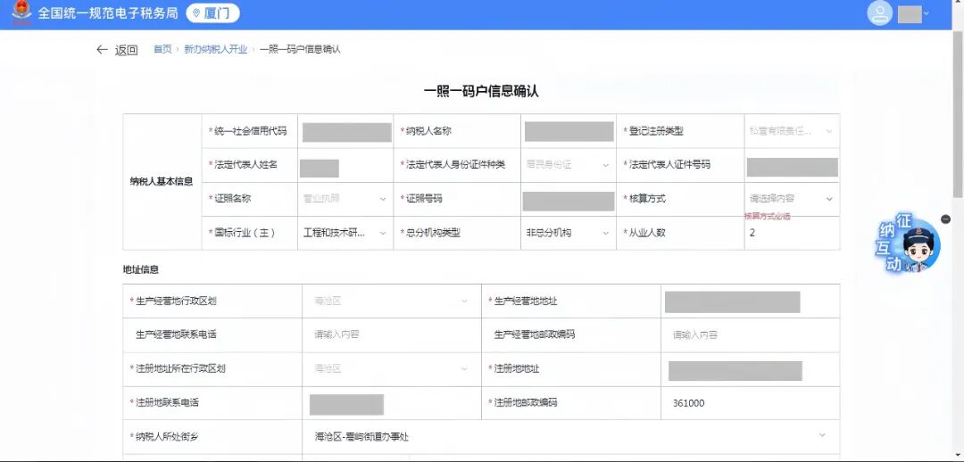 _税务信息确认办理流程_办理税务信息确认是什么意思