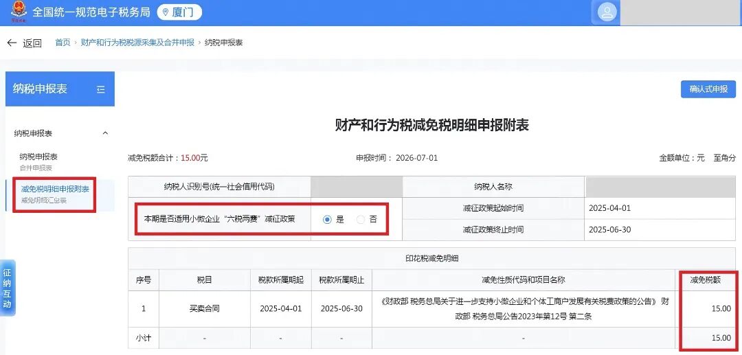 _热点税收政策_2020年税收热点问题报告