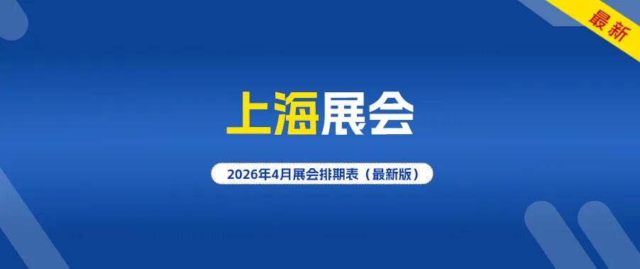 shangh 展会4-6-1 拷贝.jpg