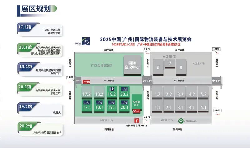 2026中国（广州）国际物流装备与技术展览会