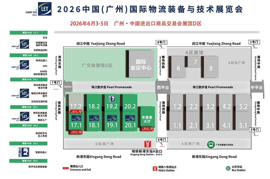 2026中国（广州）国际物流装备与技术展览会