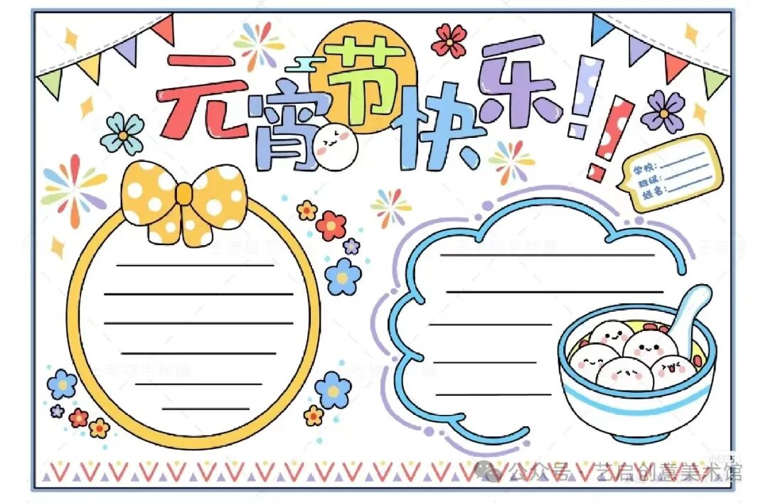 元宵節的手抄報怎么畫_畫元宵節手抄報模板_畫元宵節手抄報簡筆畫