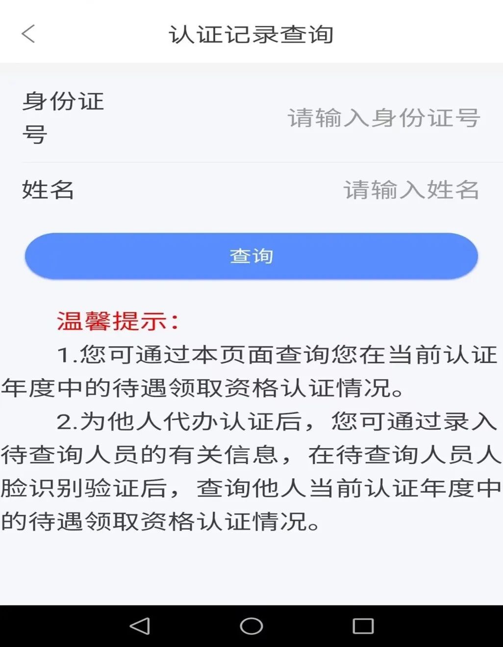 关于养老保险待遇资格认证的温馨提示