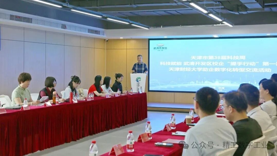 我司应邀参加“天津市第38届科技周”作主体报告分享(图2)