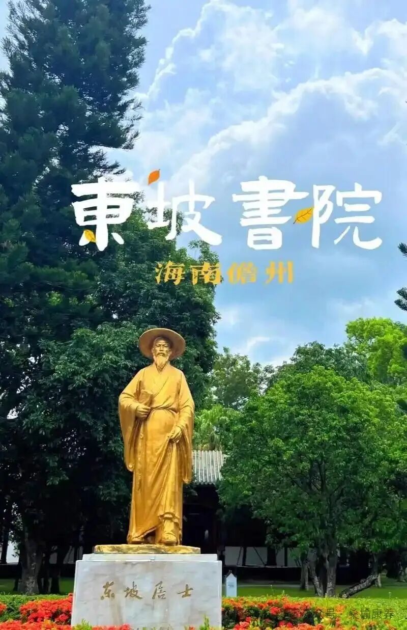 探访东坡书院:感受苏东坡的儋州岁月