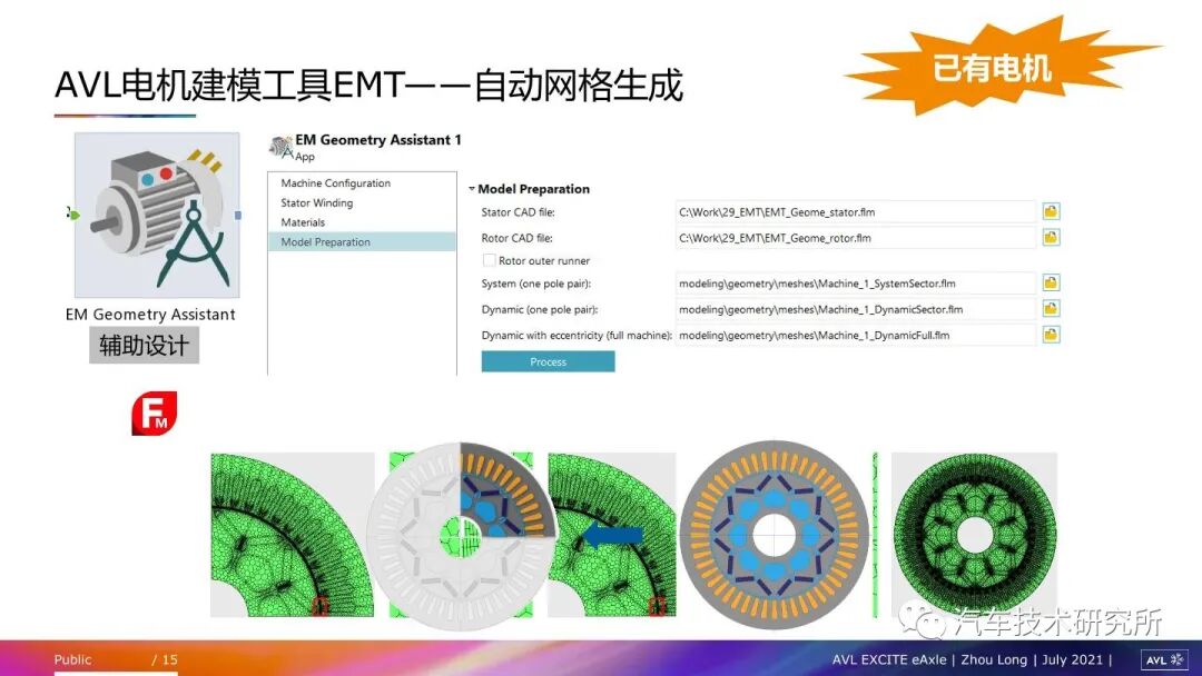 電驅動總成常見NVH問題及仿真方法的圖14