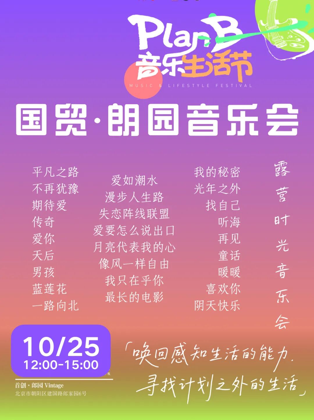 「微光现场」廖俊涛专场音乐会