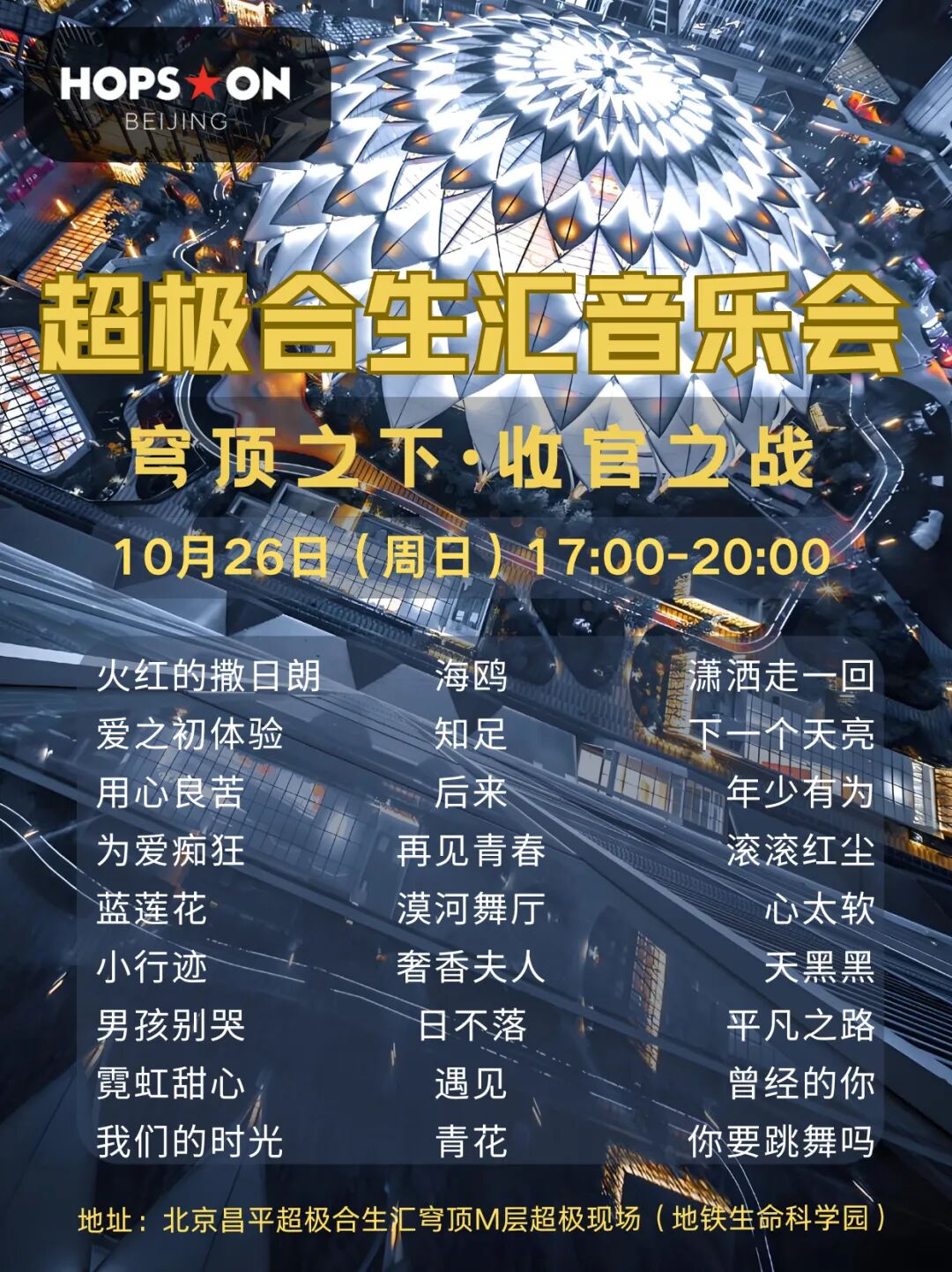「微光现场」廖俊涛专场音乐会