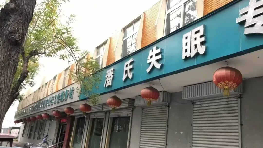 新乡潘氏失眠专科