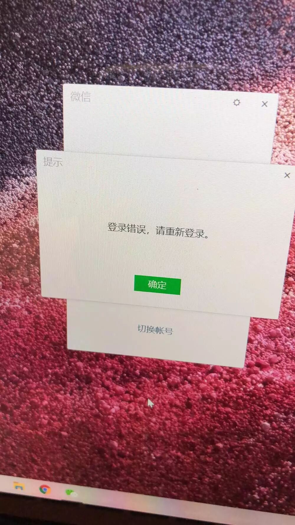 电脑端微信一直闪退 显示登录错误,请重新登录 请求帮助!