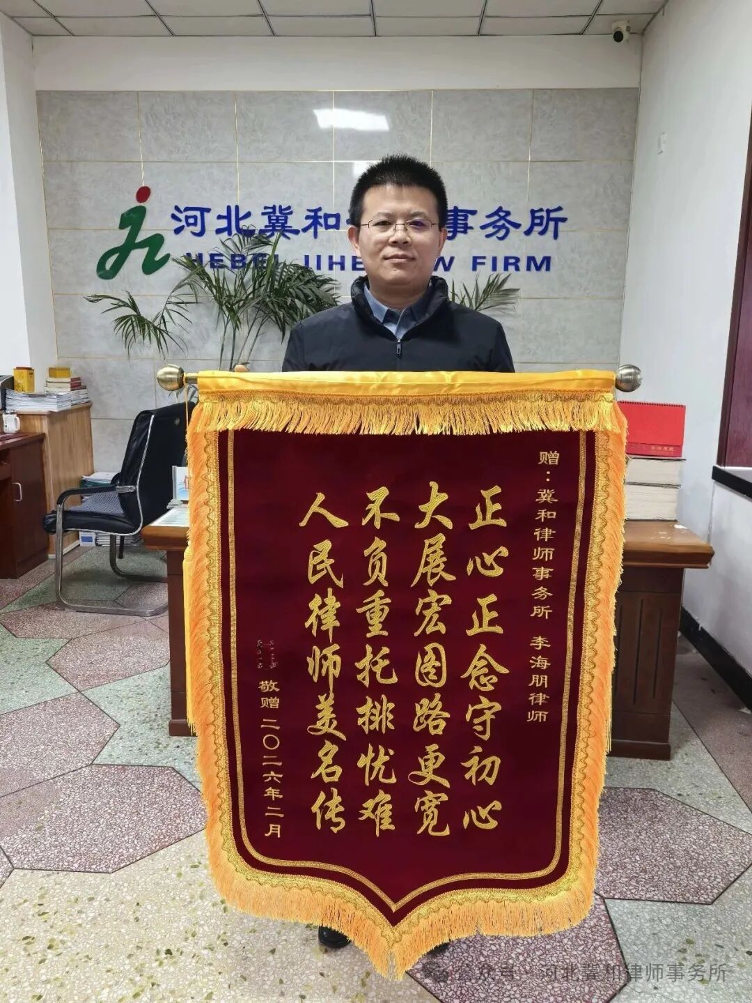 我所李海朋律师获赠锦旗