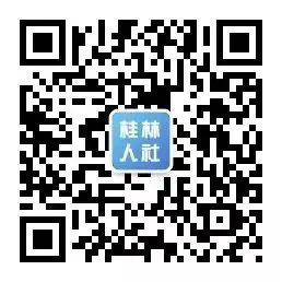 中国劳动保障报整版关注 ｜ 聚才展技 能动未来——技能中国行、技能大赛和海创活动近日在广西桂林成功举办