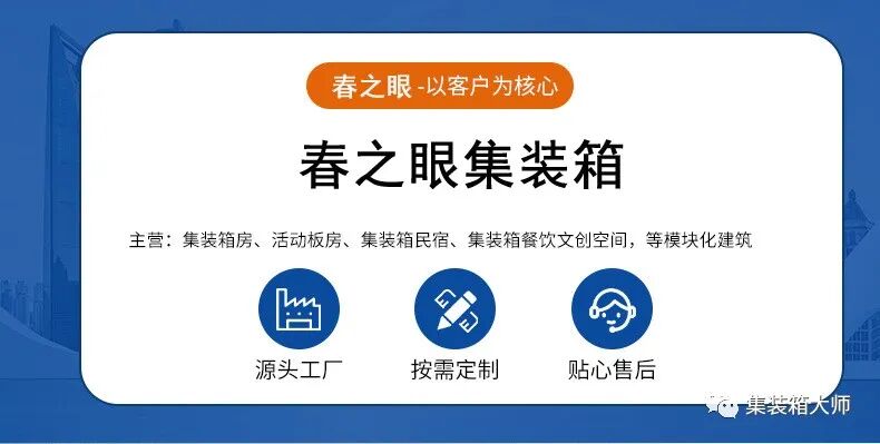 中高端集装箱定制品牌/春之眼昆明集装箱有限公司