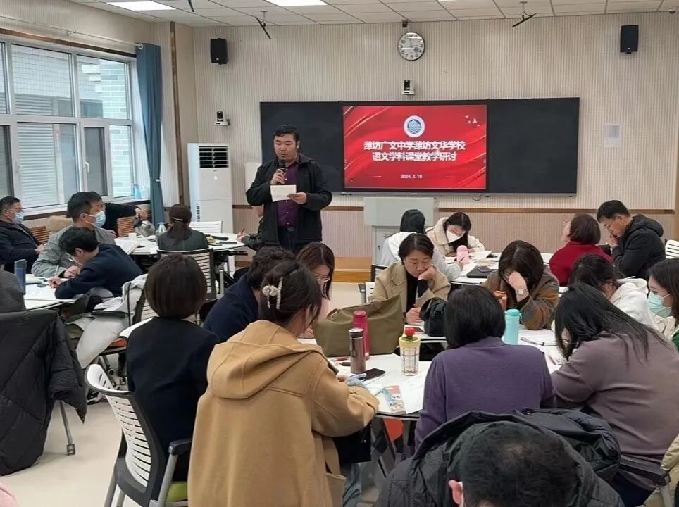 潍坊广文中学潍坊文华学校课堂教学研讨会