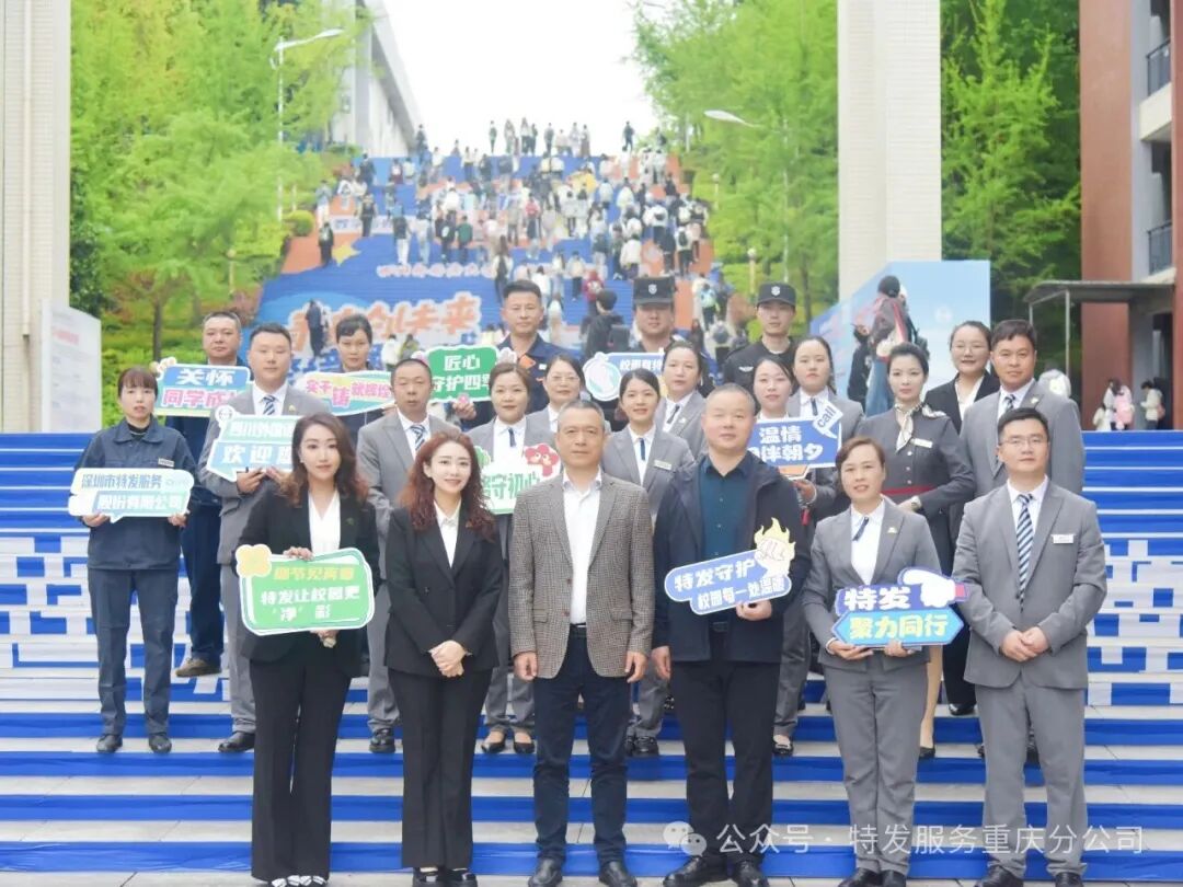 转发 | 特发服务领导一行赴重庆分公司及川外项目考察交流