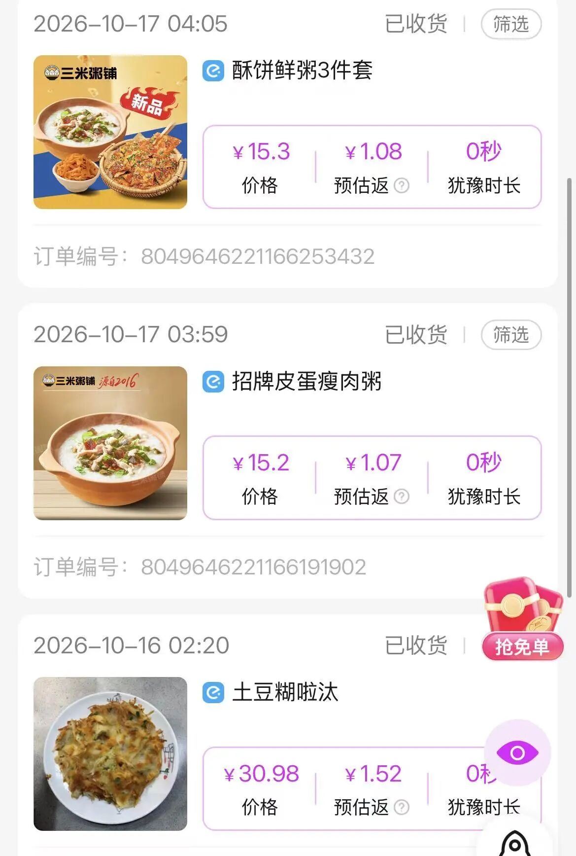 图片[4]-高佣联盟全网对接团对！电商购物返/利app+零撸广告模式双结合！邀请码：15205-汇一线首码网