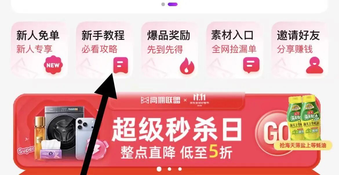 图片[5]-高佣联盟全网对接团对！电商购物返/利app+零撸广告模式双结合！邀请码：15205-汇一线首码网