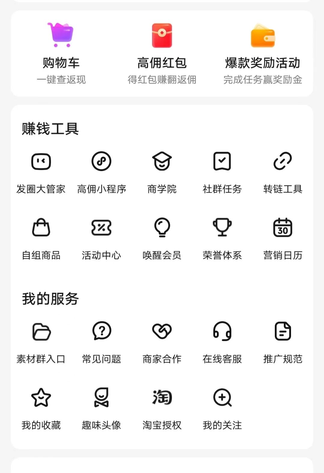 图片[12]-高佣联盟全网对接团对！电商购物返/利app+零撸广告模式双结合！邀请码：15205-汇一线首码网
