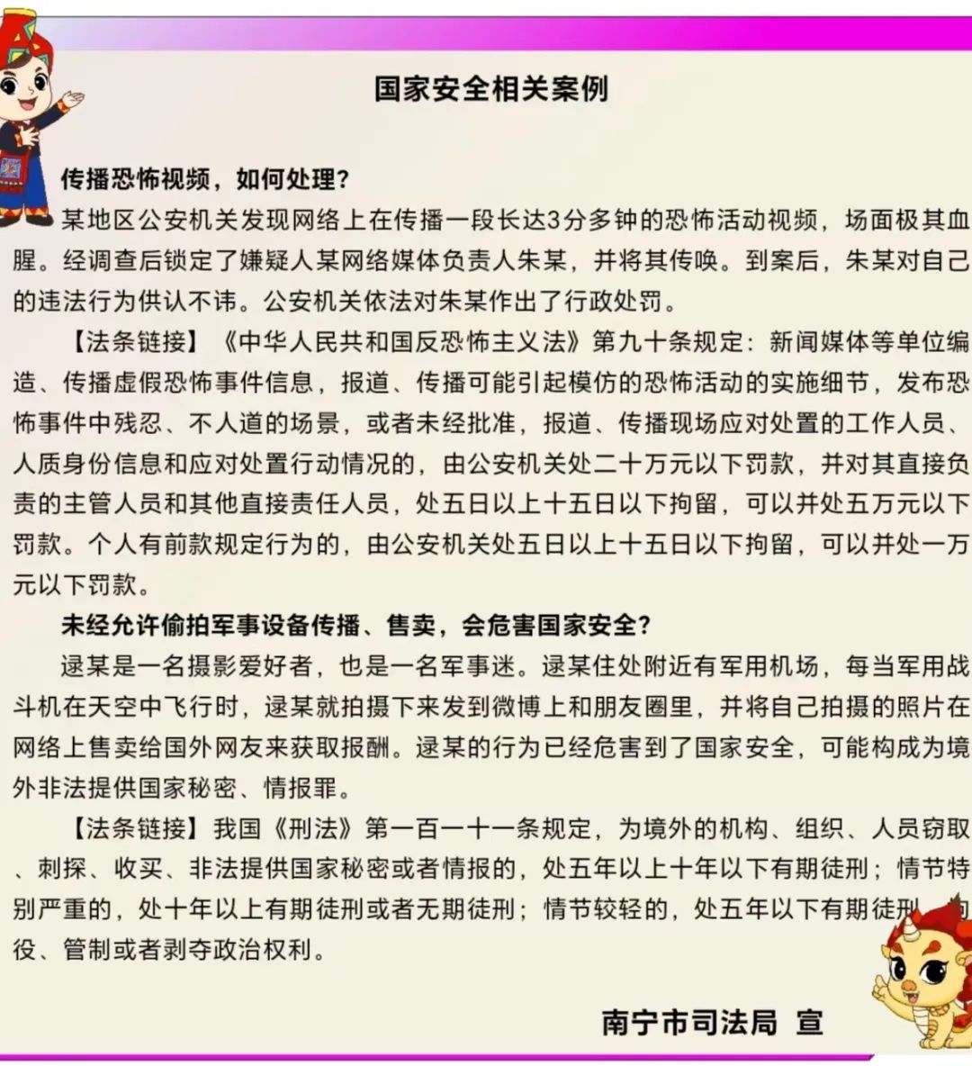 国家安全知识