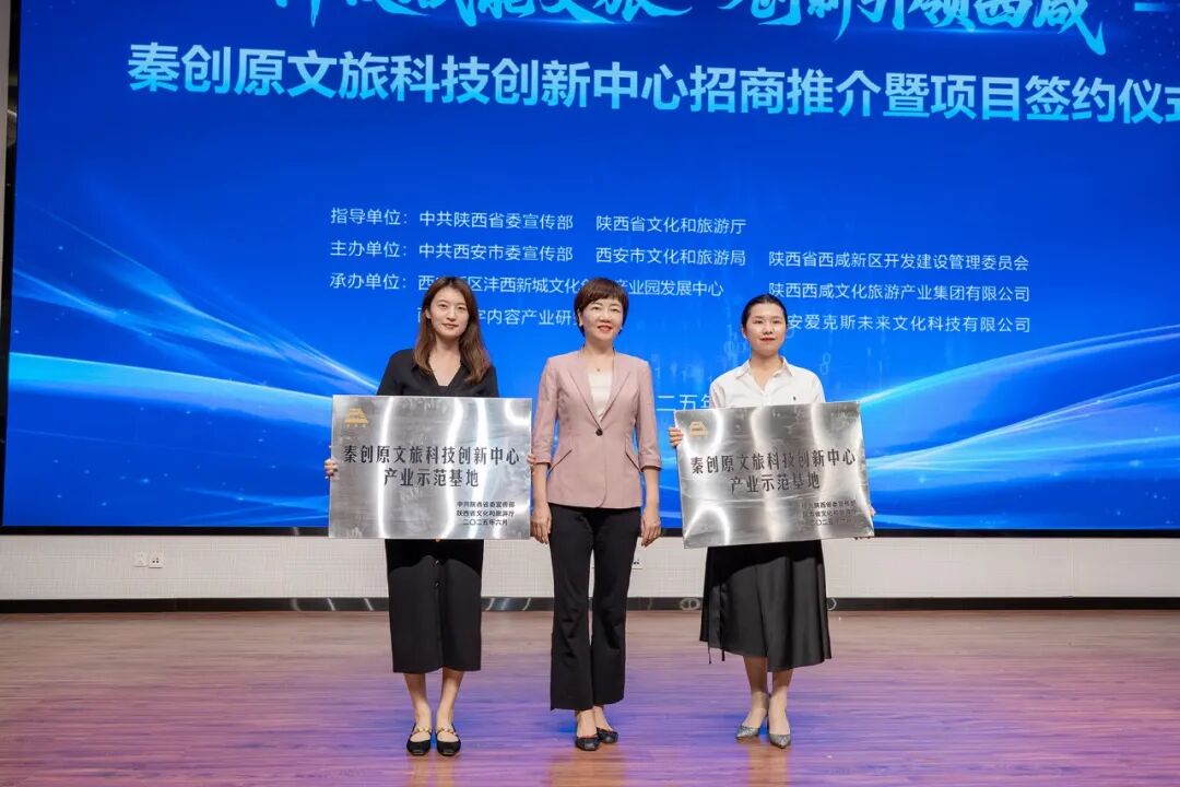 为文旅创新助力，青松光电获评“秦创原文旅科技创新中心产业示范基地”