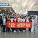 中国医大一院第八批“组团式”援疆医疗队员启程