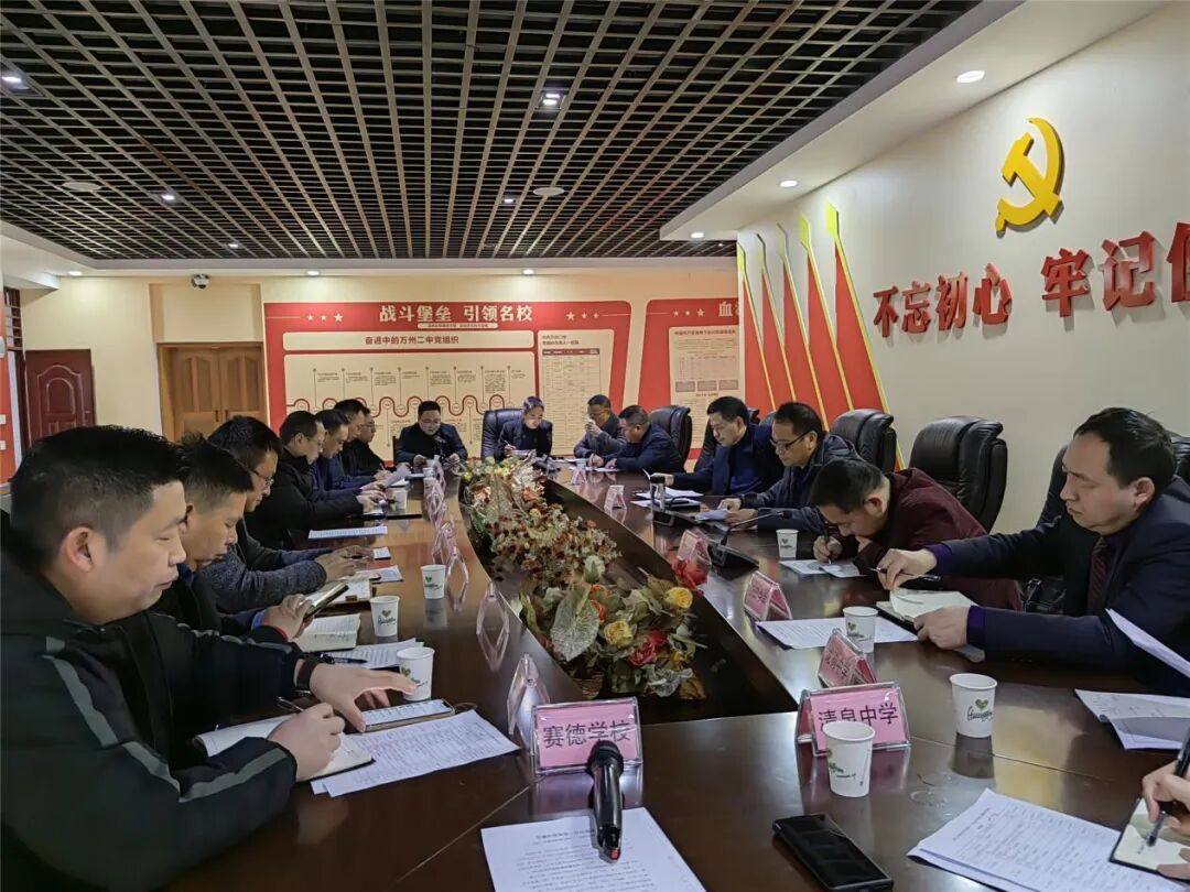 加强教研协作 共享教育资源——万州二中研训片区召开2021——2022学年度下期校长工作会5 加强教研协作 共享教育资源——万州二中研训片区召开2021——2022学年度下期校长工作会