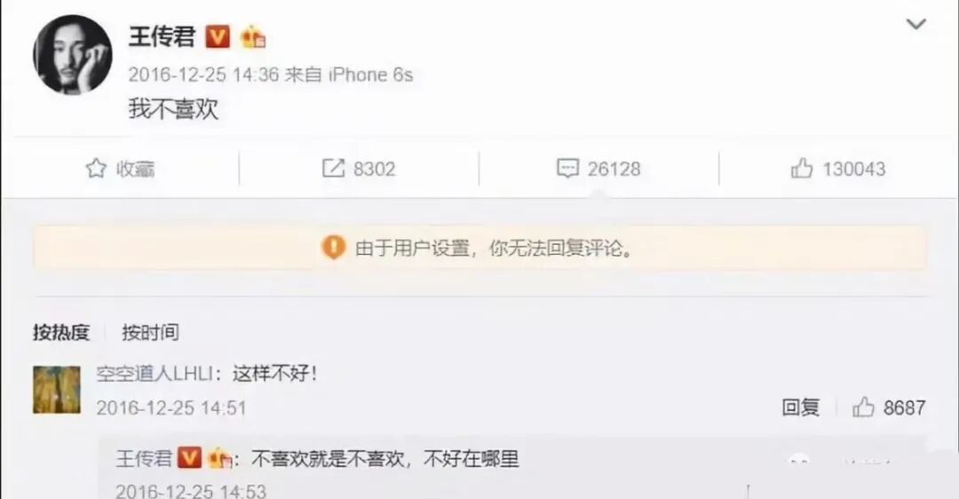 王传君 我不喜欢