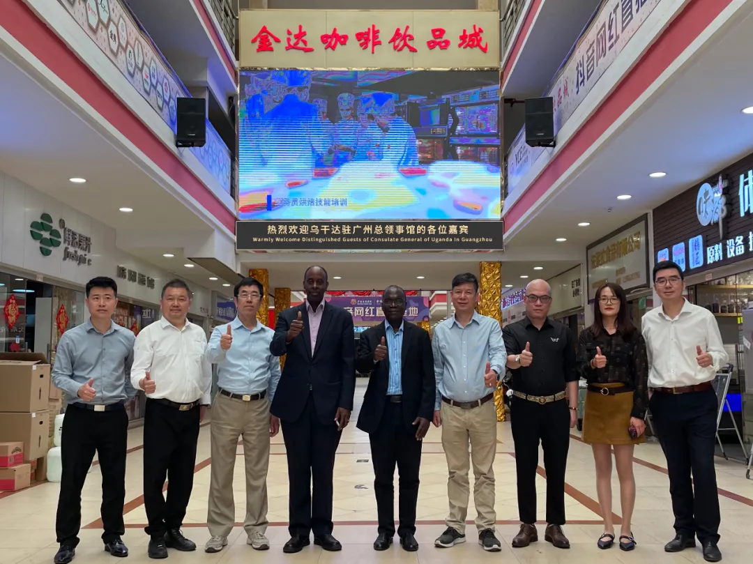 乌干达驻广州总领事馆一行访问金达咖啡饮品城 乌干达驻广州总领事馆一行访问金达咖啡饮品城
