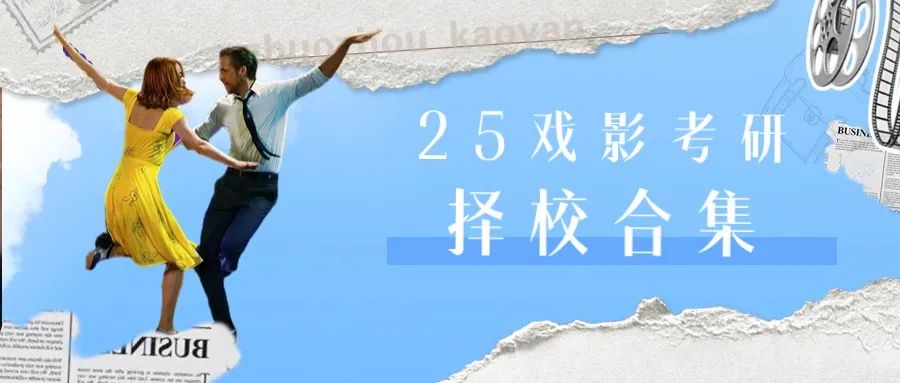 25戏影押题｜“短视频”近三年考点全在这！