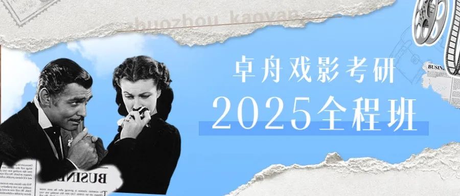 25戏影押题｜“短视频”近三年考点全在这！