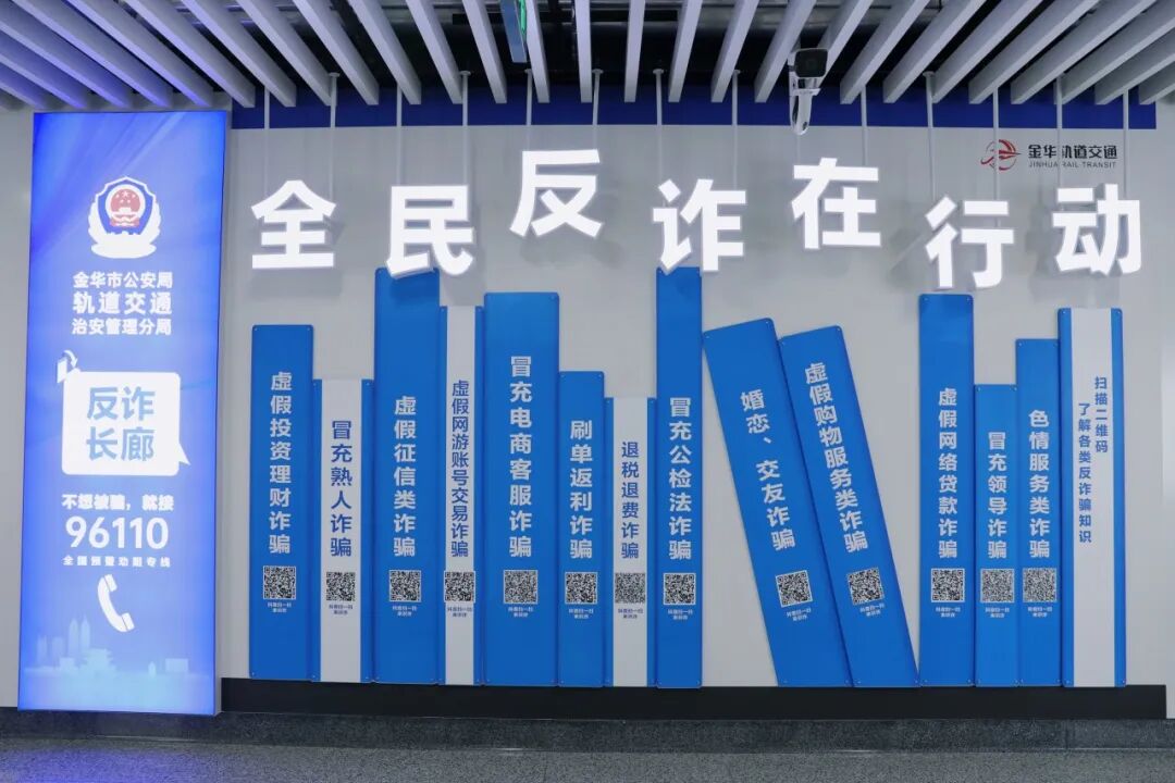 今日,反诈之旅正式开启!_队伍建设_平安金华网