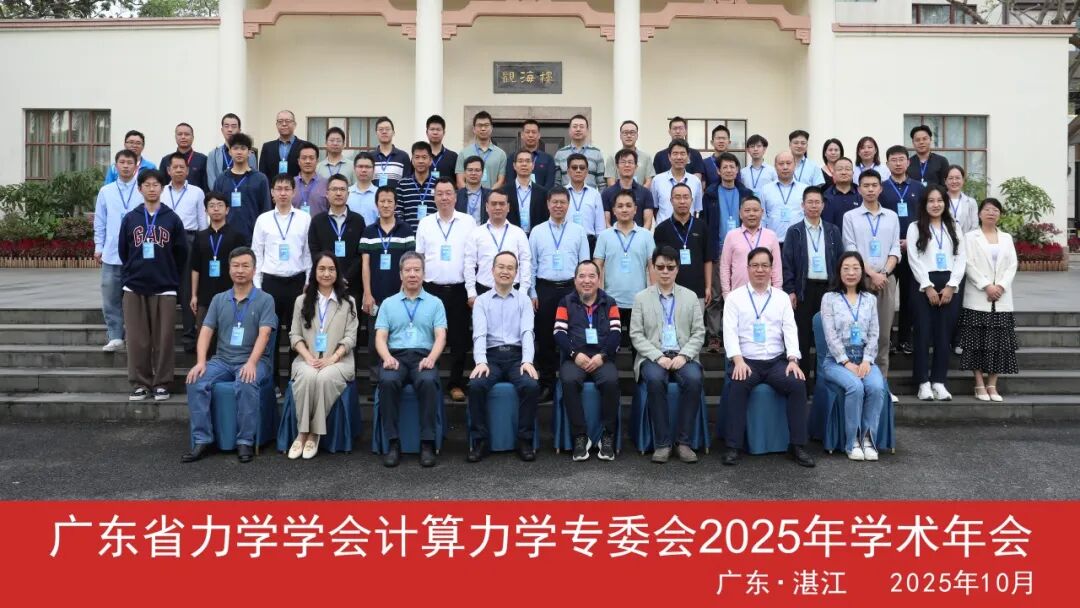 活動(dòng)回顧 | 廣東省計(jì)算力學(xué)學(xué)術(shù)年會(huì)圓滿落幕，MTS 以專業(yè)方案賦能材料研發(fā)