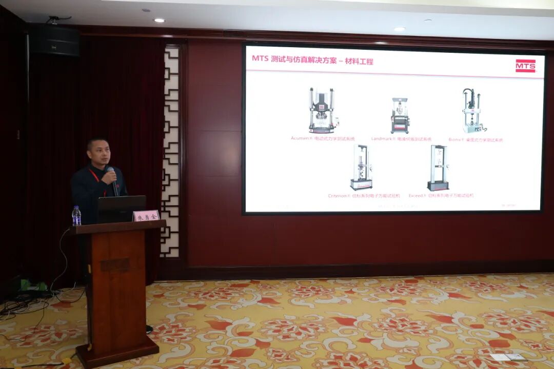 活動(dòng)回顧 | 廣東省計(jì)算力學(xué)學(xué)術(shù)年會(huì)圓滿落幕，MTS 以專業(yè)方案賦能材料研發(fā)