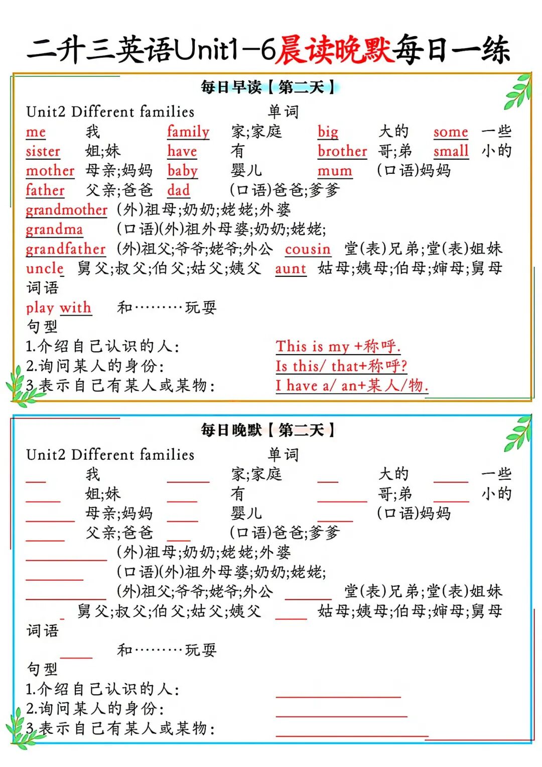 2025年三年级上册人教pep版英语《晨读晚默每日一练》，电子版可下载打印