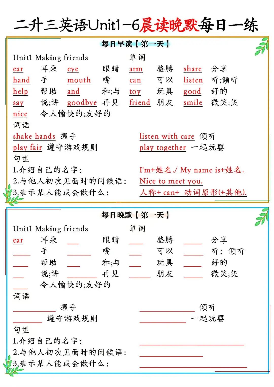 2025年三年级上册人教pep版英语《晨读晚默每日一练》，电子版可下载打印