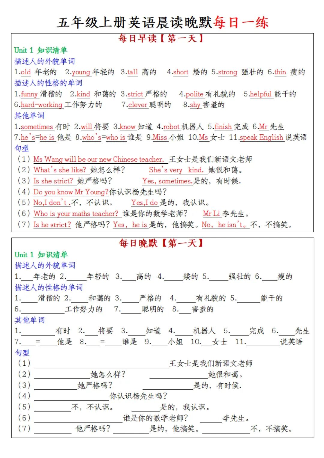 2025年五年级上册人教pep版英语《晨读晚默每日一练》，电子版可下载打印
