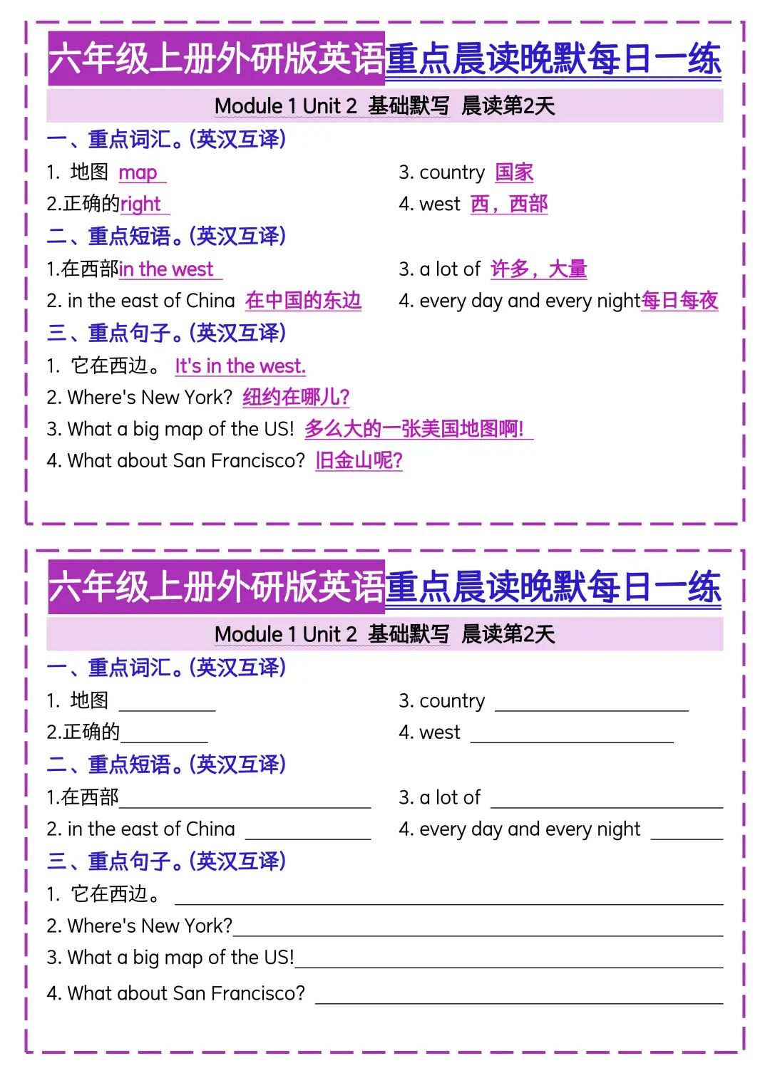 2025年六年级上册外研版英语《重点晨读晚默每日一练》，电子版可下载打印